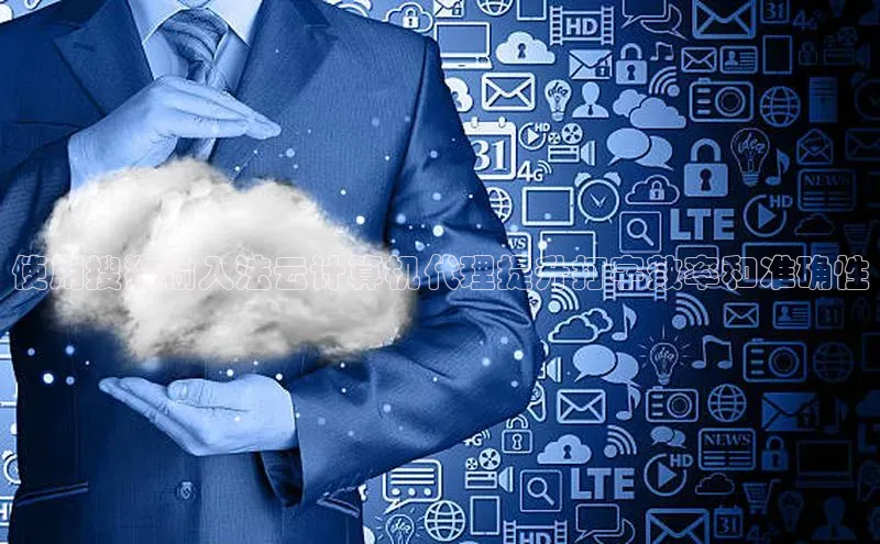 加拿大28圈下载百度翻译使用搜狗输入法云计算机代理提升打字效率和准确性