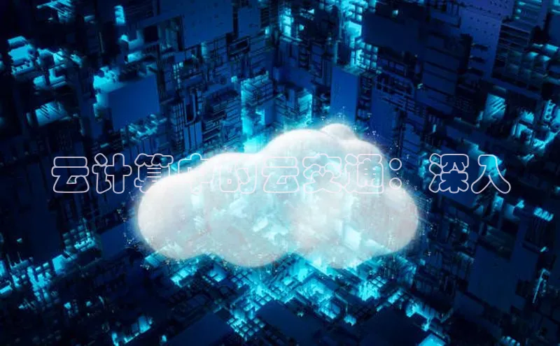 加拿大28开奖结果查询今天百度技术学院云计算中的云交通：深入