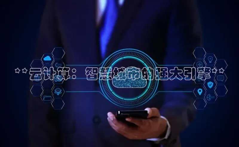 加拿大pc28平台app下载百度健康**云计算：智慧城市的强大引擎**