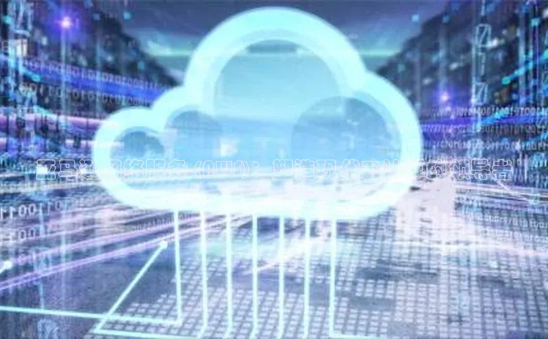 pc加拿大28预测开奖百度智能门户亚马逊网络服务 (AWS)：塑造现代云计算的领导者