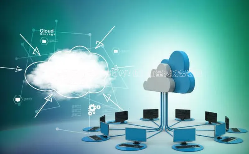 加拿大28预测开奖官网咪牌百度信誉**谷歌云计算的平均 P/E 值：衡量其财务表现
的关键指标**