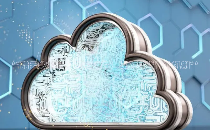 28圈app注册地址光魔科技**酷云数据计算方式详解：深入其背后的机制**