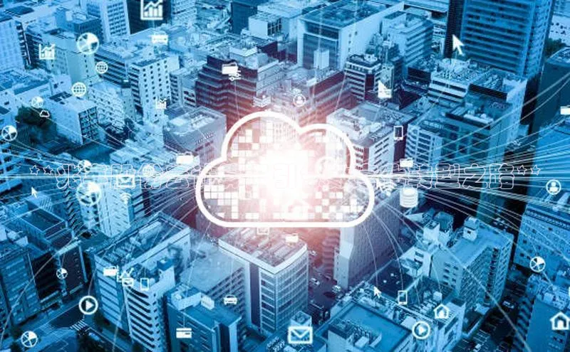 加拿大预测28在线预测官网ARGA公司**兆丰股份云计算：引领数字化转型之路**