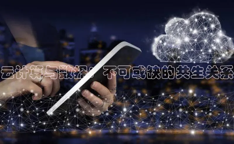 加拿大28圈下载美团云计算与数据：不可或缺的共生关系