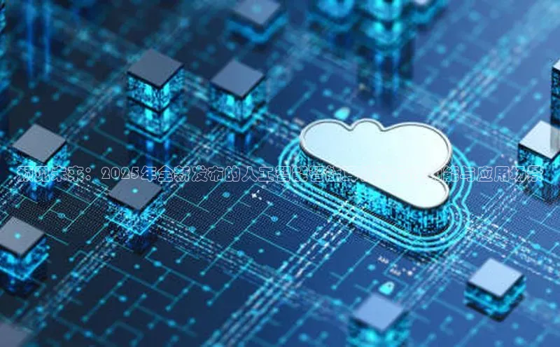 预见未来：2025年全新发布的人工智能智能耳机革命性功能与应用场景