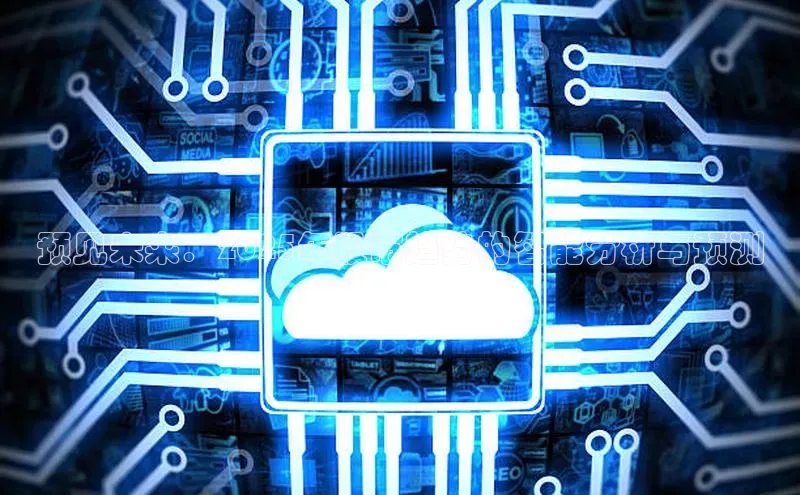 加拿大28圈预测准确率高的