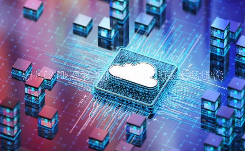 泰坦16AI未来：迈向2025的智能显示新时代