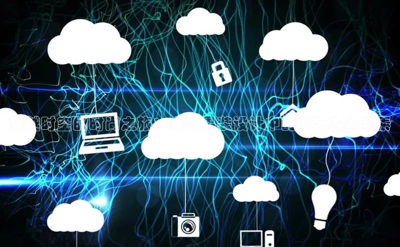 穿越时空的时尚之旅：未来男装设计中的AI与古风元素